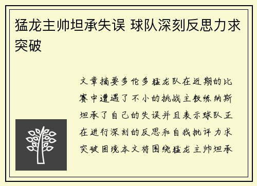 猛龙主帅坦承失误 球队深刻反思力求突破