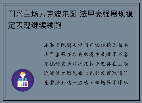 门兴主场力克波尔图 法甲豪强展现稳定表现继续领跑
