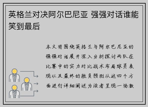 英格兰对决阿尔巴尼亚 强强对话谁能笑到最后