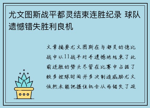尤文图斯战平都灵结束连胜纪录 球队遗憾错失胜利良机