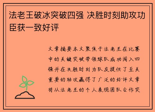 法老王破冰突破四强 决胜时刻助攻功臣获一致好评