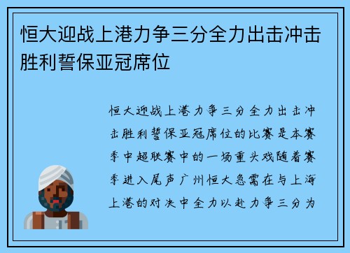 恒大迎战上港力争三分全力出击冲击胜利誓保亚冠席位
