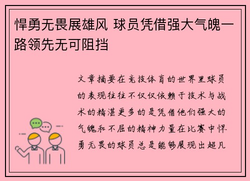 悍勇无畏展雄风 球员凭借强大气魄一路领先无可阻挡