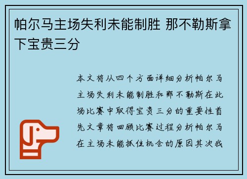 帕尔马主场失利未能制胜 那不勒斯拿下宝贵三分