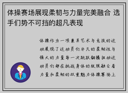 体操赛场展现柔韧与力量完美融合 选手们势不可挡的超凡表现