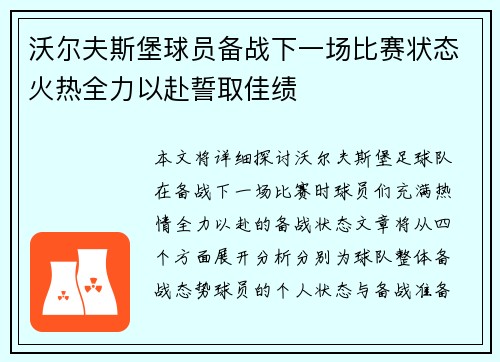 沃尔夫斯堡球员备战下一场比赛状态火热全力以赴誓取佳绩