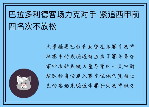 巴拉多利德客场力克对手 紧追西甲前四名次不放松
