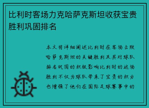 比利时客场力克哈萨克斯坦收获宝贵胜利巩固排名