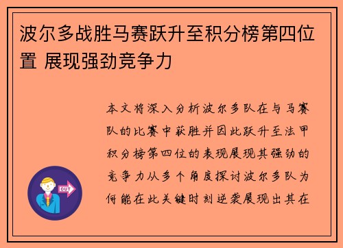 波尔多战胜马赛跃升至积分榜第四位置 展现强劲竞争力