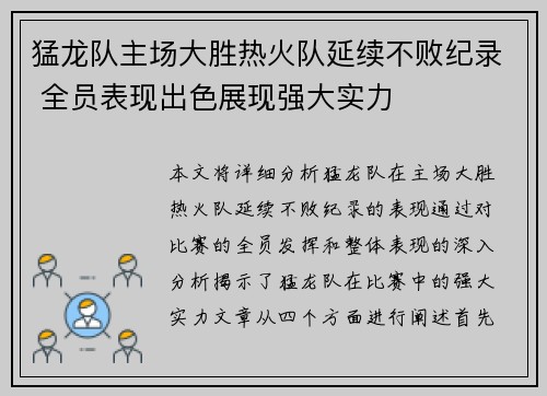 猛龙队主场大胜热火队延续不败纪录 全员表现出色展现强大实力