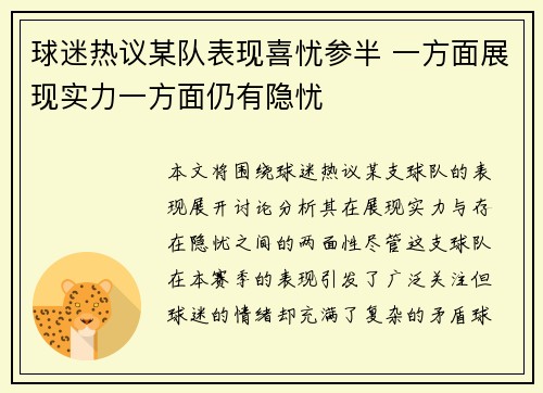 球迷热议某队表现喜忧参半 一方面展现实力一方面仍有隐忧