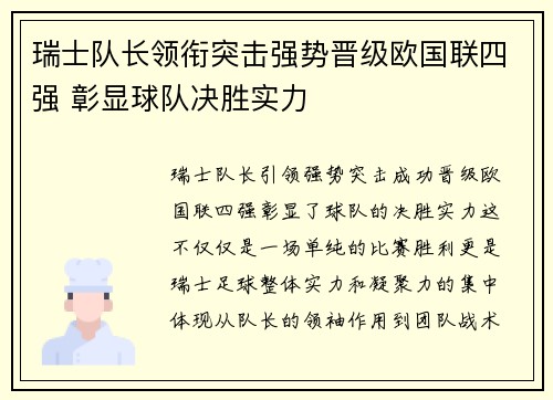 瑞士队长领衔突击强势晋级欧国联四强 彰显球队决胜实力