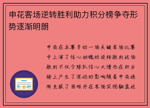 申花客场逆转胜利助力积分榜争夺形势逐渐明朗