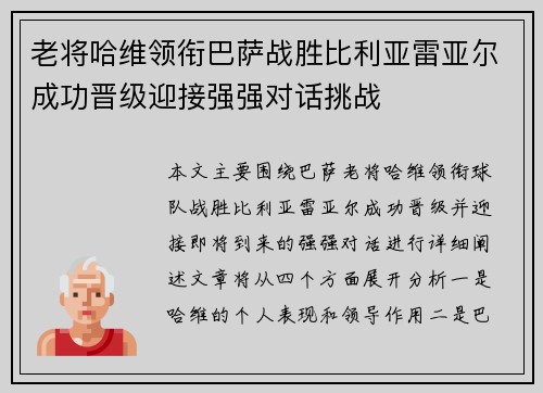 老将哈维领衔巴萨战胜比利亚雷亚尔成功晋级迎接强强对话挑战