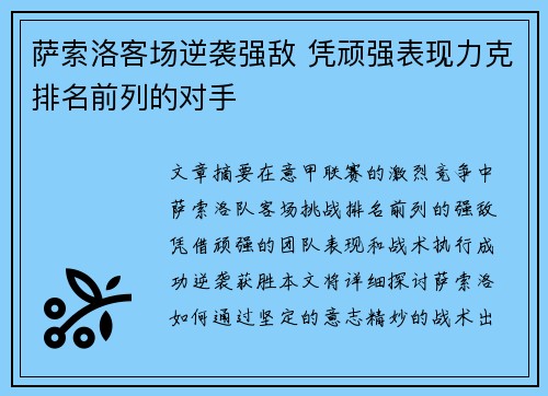 萨索洛客场逆袭强敌 凭顽强表现力克排名前列的对手
