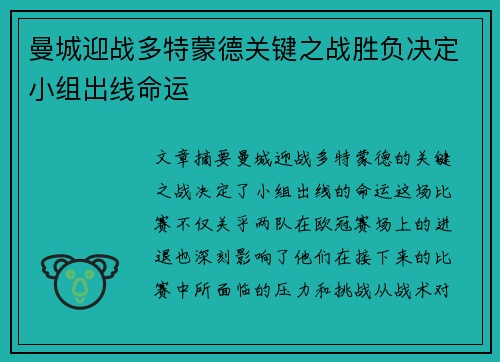 曼城迎战多特蒙德关键之战胜负决定小组出线命运
