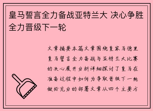 皇马誓言全力备战亚特兰大 决心争胜全力晋级下一轮