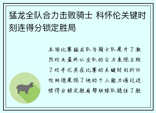 猛龙全队合力击败骑士 科怀伦关键时刻连得分锁定胜局
