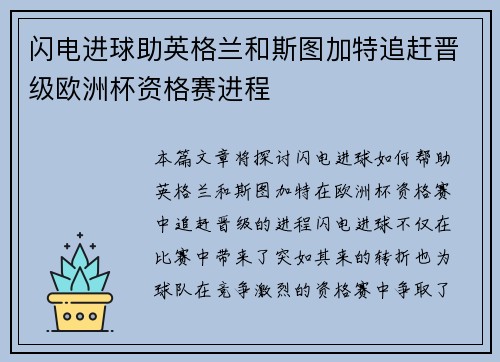 闪电进球助英格兰和斯图加特追赶晋级欧洲杯资格赛进程