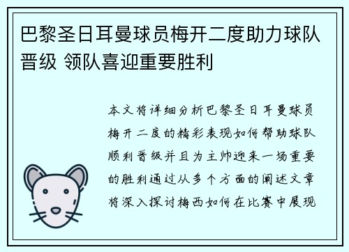 巴黎圣日耳曼球员梅开二度助力球队晋级 领队喜迎重要胜利