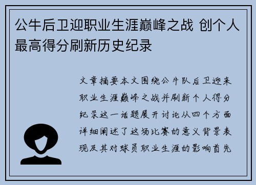 公牛后卫迎职业生涯巅峰之战 创个人最高得分刷新历史纪录