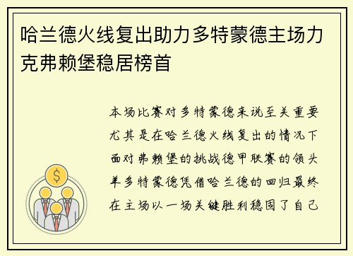 哈兰德火线复出助力多特蒙德主场力克弗赖堡稳居榜首