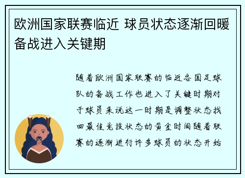 欧洲国家联赛临近 球员状态逐渐回暖备战进入关键期