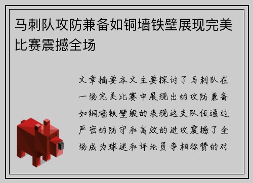 马刺队攻防兼备如铜墙铁壁展现完美比赛震撼全场