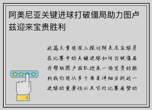 阿美尼亚关键进球打破僵局助力图卢兹迎来宝贵胜利