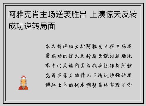 阿雅克肖主场逆袭胜出 上演惊天反转成功逆转局面