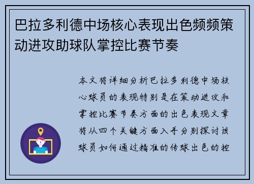 巴拉多利德中场核心表现出色频频策动进攻助球队掌控比赛节奏