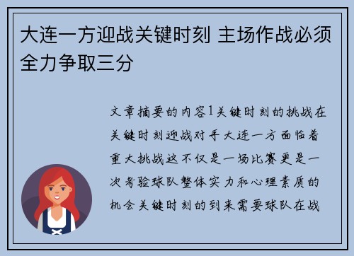 大连一方迎战关键时刻 主场作战必须全力争取三分