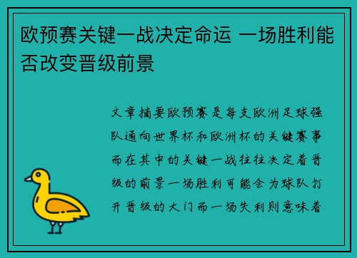 欧预赛关键一战决定命运 一场胜利能否改变晋级前景