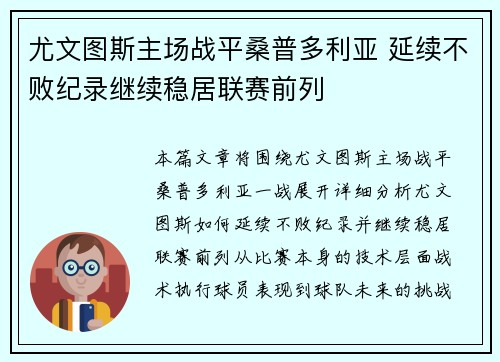 尤文图斯主场战平桑普多利亚 延续不败纪录继续稳居联赛前列