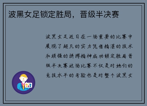 波黑女足锁定胜局，晋级半决赛