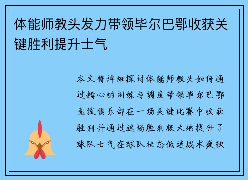 体能师教头发力带领毕尔巴鄂收获关键胜利提升士气