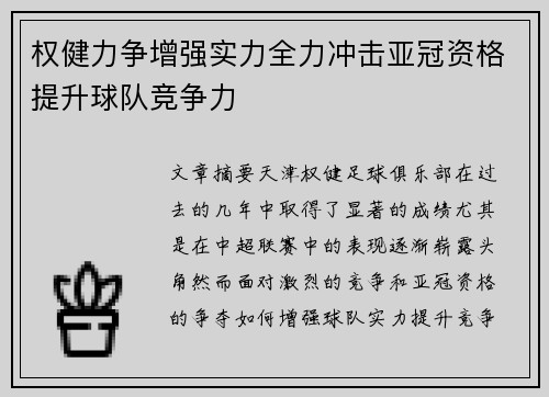 权健力争增强实力全力冲击亚冠资格提升球队竞争力
