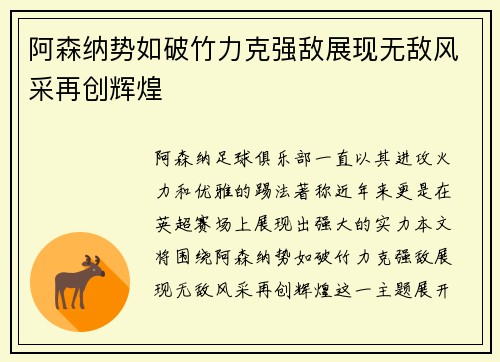 阿森纳势如破竹力克强敌展现无敌风采再创辉煌