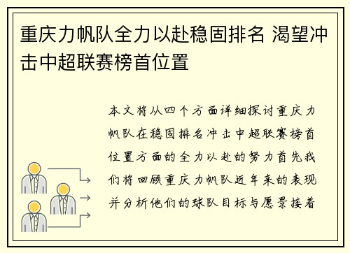 重庆力帆队全力以赴稳固排名 渴望冲击中超联赛榜首位置