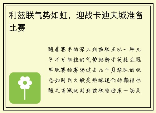 利兹联气势如虹，迎战卡迪夫城准备比赛