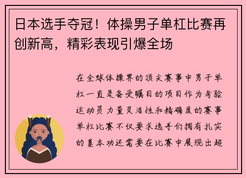 日本选手夺冠！体操男子单杠比赛再创新高，精彩表现引爆全场