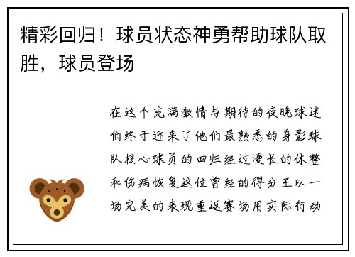 精彩回归！球员状态神勇帮助球队取胜，球员登场