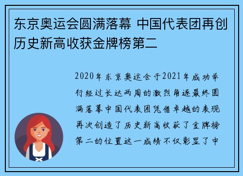 东京奥运会圆满落幕 中国代表团再创历史新高收获金牌榜第二