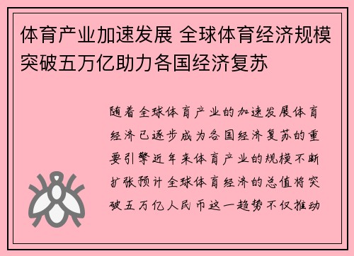 体育产业加速发展 全球体育经济规模突破五万亿助力各国经济复苏