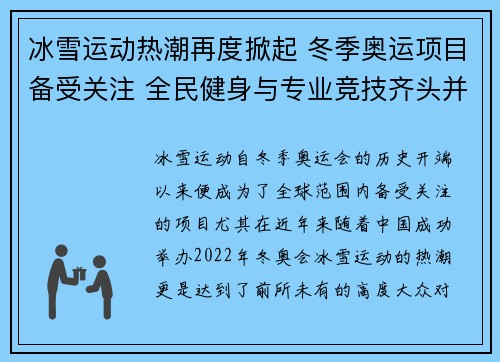冰雪运动热潮再度掀起 冬季奥运项目备受关注 全民健身与专业竞技齐头并进