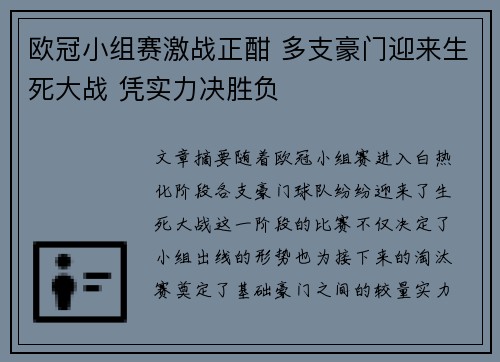 欧冠小组赛激战正酣 多支豪门迎来生死大战 凭实力决胜负