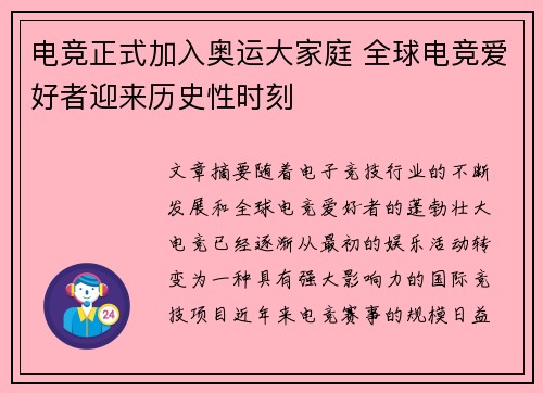 电竞正式加入奥运大家庭 全球电竞爱好者迎来历史性时刻