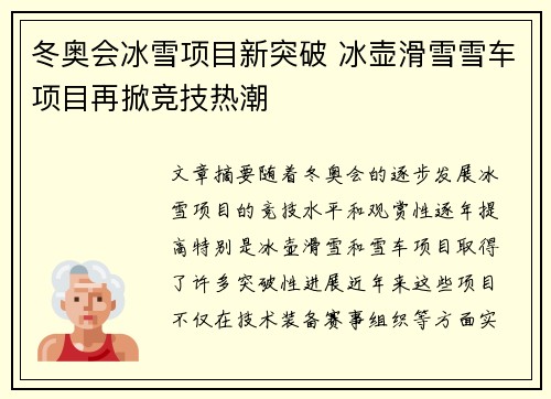 冬奥会冰雪项目新突破 冰壶滑雪雪车项目再掀竞技热潮
