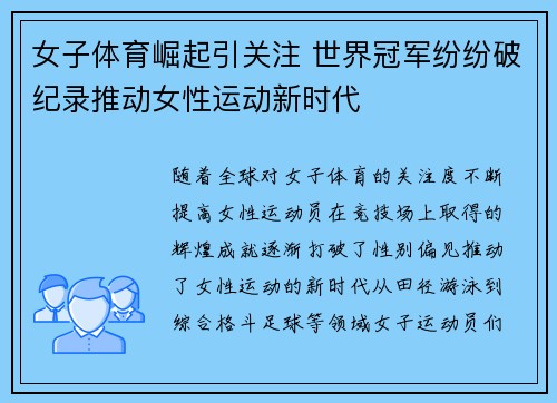 女子体育崛起引关注 世界冠军纷纷破纪录推动女性运动新时代
