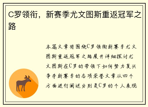 C罗领衔，新赛季尤文图斯重返冠军之路